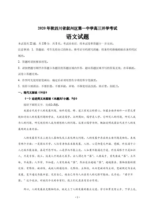 【叙州区一中高三开学考语文】四川省宜宾市叙州区第一中学校2021届高三上学期开学考试语文含答案