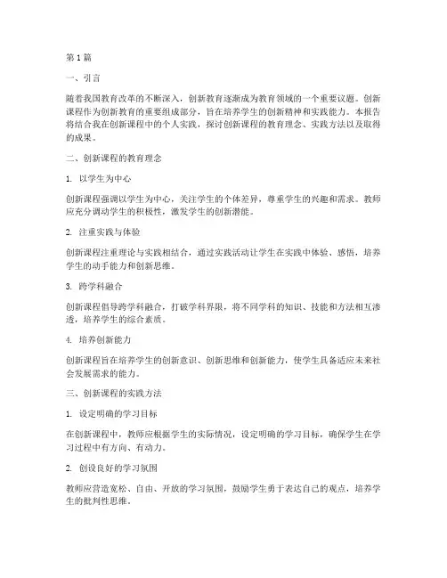 创新课程个人实践报告(2篇)