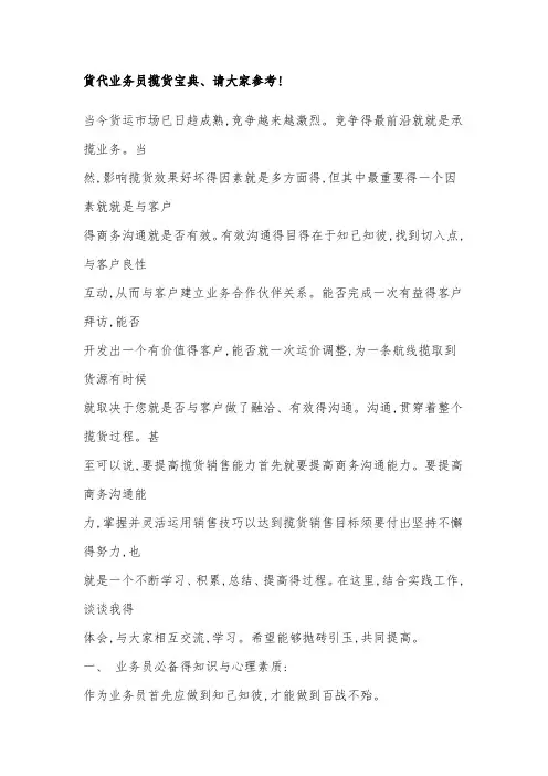 货代业务员揽货宝典
