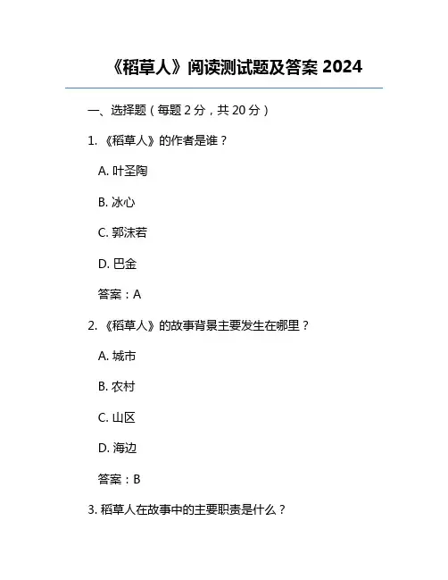 《稻草人》阅读测试题及答案2024