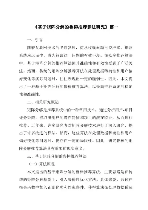 《基于矩阵分解的鲁棒推荐算法研究》范文