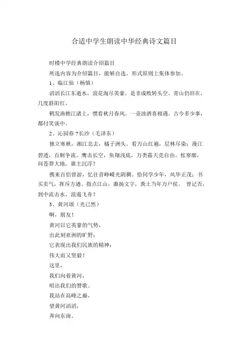 适合中学生诵读中华经典诗文篇目