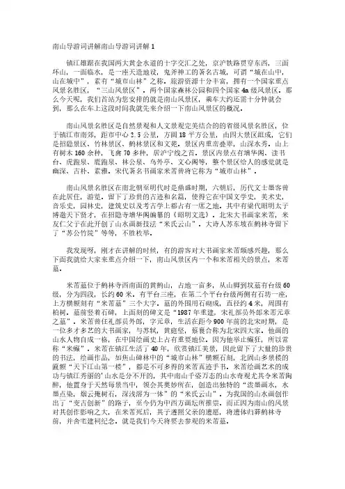 南山导游词讲解