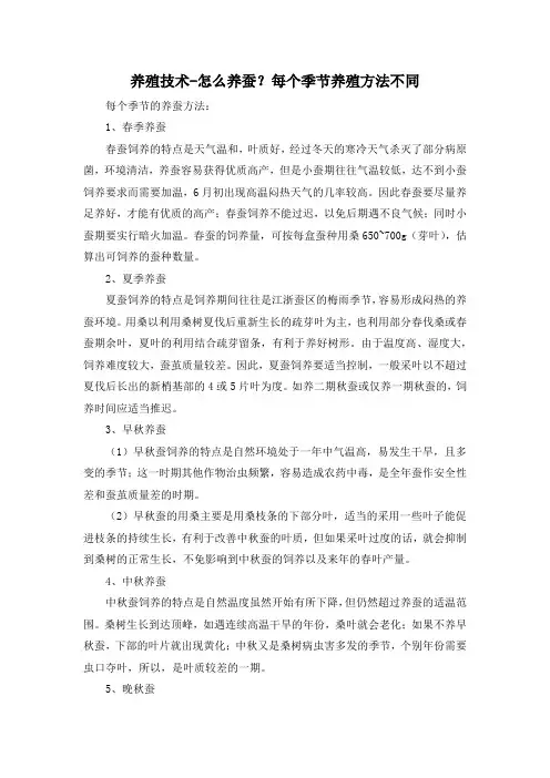 养殖技术-怎么养蚕？每个季节养殖方法不同