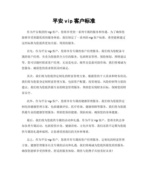 平安vip客户标准
