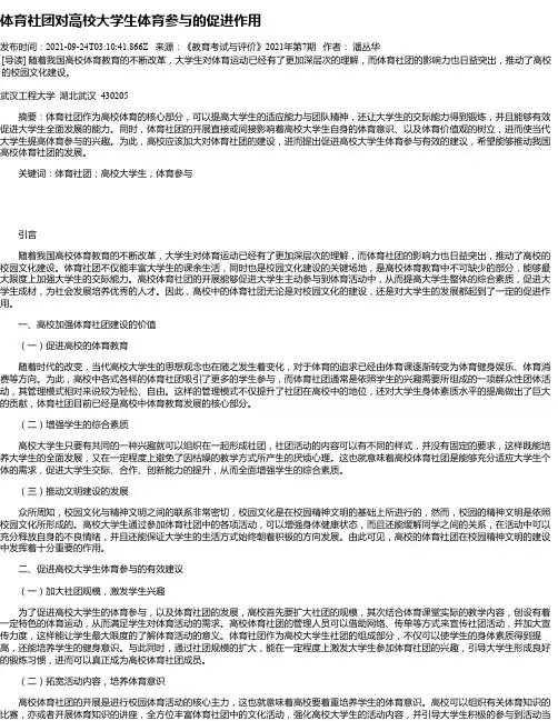 体育社团对高校大学生体育参与的促进作用