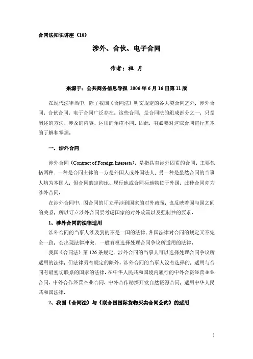 涉外、合伙、电子合同
