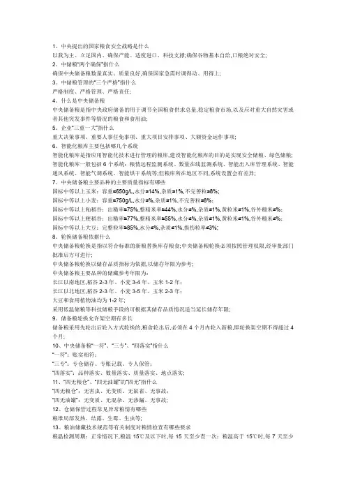 中储粮直属库员工必知二十条