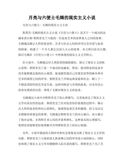 月亮与六便士毛姆的现实主义小说