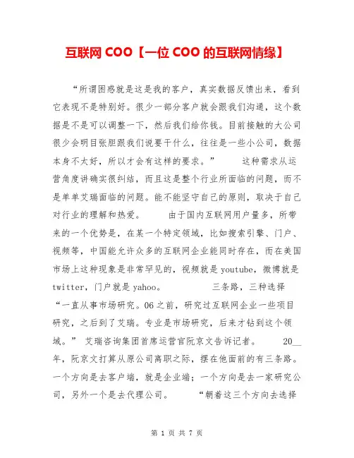 互联网COO【一位COO的互联网情缘】