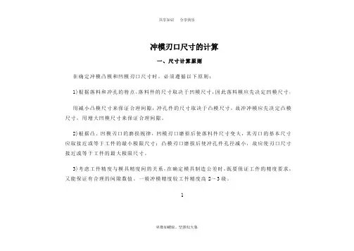 冲模刃口尺寸的计算