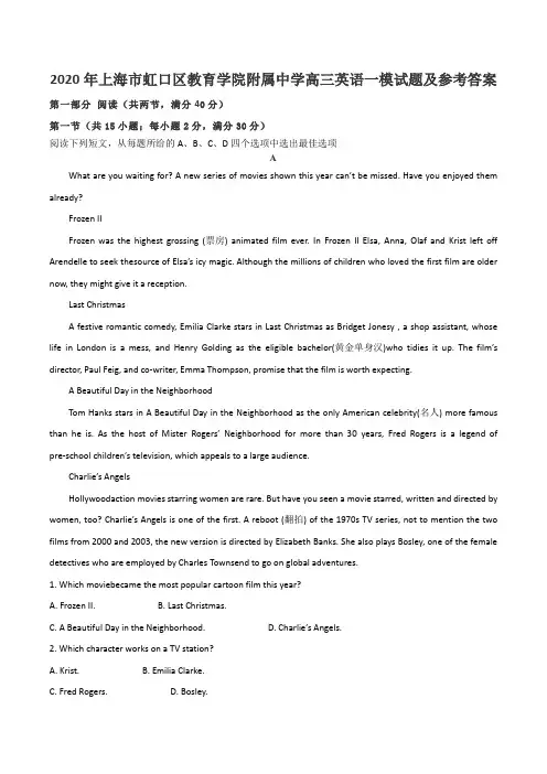 2020年上海市虹口区教育学院附属中学高三英语一模试题及参考答案