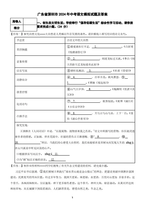 广东省深圳市2024年中考语文模拟试题及答案19
