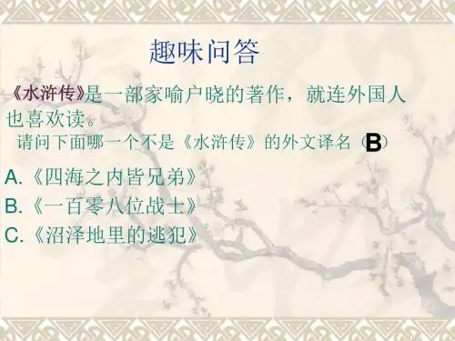 《林教头风雪山神庙》课件1情节结构、人物形象