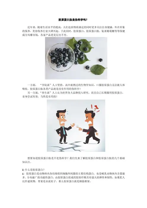 胶原蛋白肽是伪科学吗？