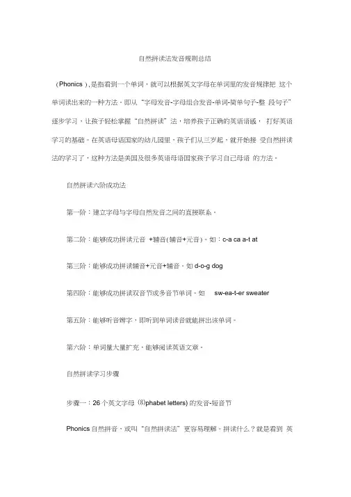 (完整版)自然拼读法发音规则总结
