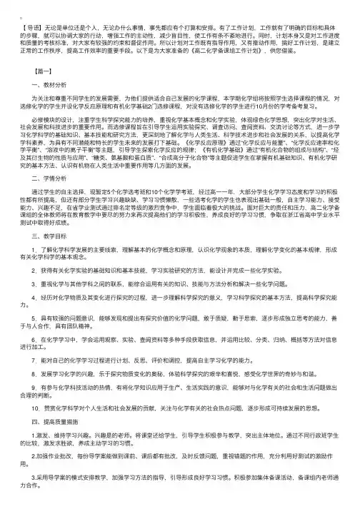 高二化学备课组工作计划