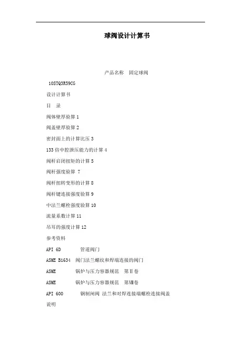 球阀设计计算书