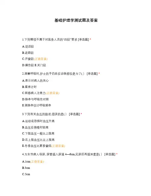 基础护理学测试题及答案