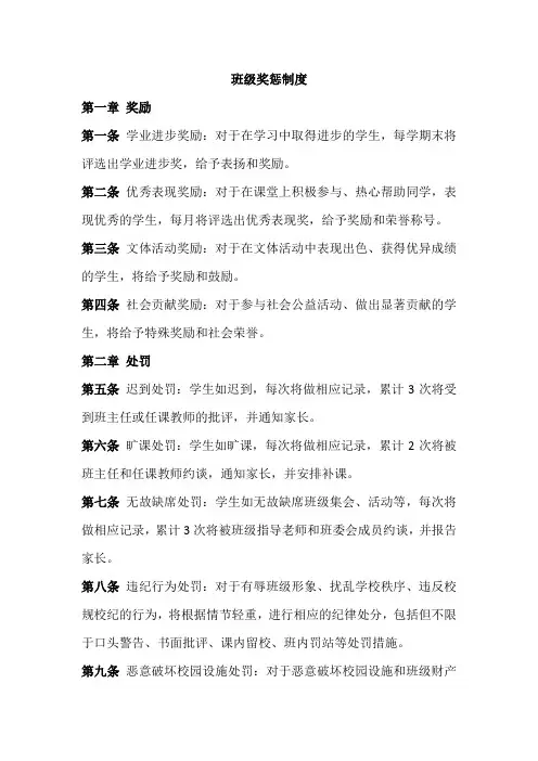 班级奖惩制度