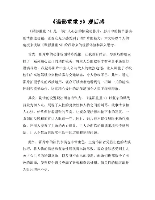 《谍影重重5》观后感