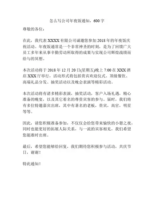 怎么写公司年夜饭通知