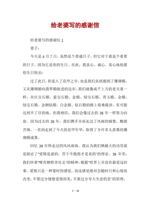 给老婆写的感谢信