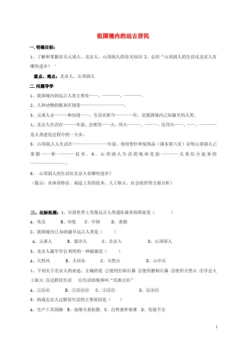 山东省淄博市高青县第三中学七年级历史上册 1 祖国境