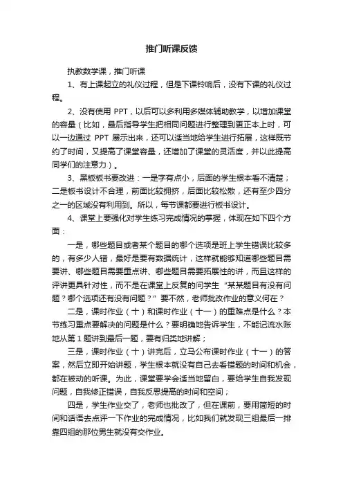推门听课反馈