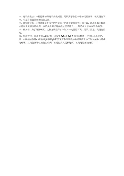 软化水的方法