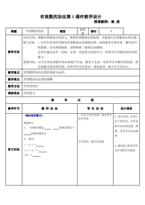 有理数的加法教学设计
