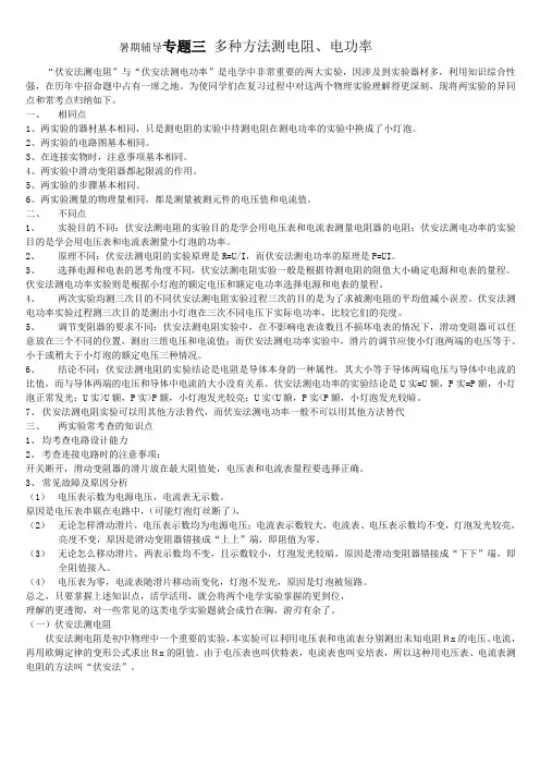 暑期辅导专题三 多种方法测电阻、电功率