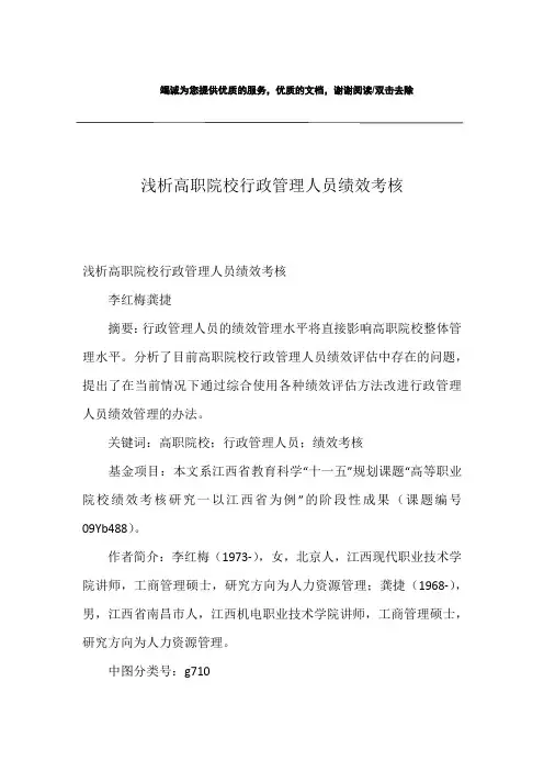 浅析高职院校行政管理人员绩效考核