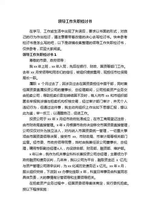 领导工作失职检讨书