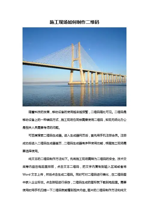 施工现场如何制作二维码