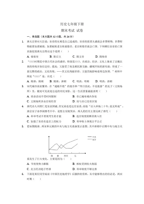 人教版 历史七年级下册期末考试 试卷3(解析版)