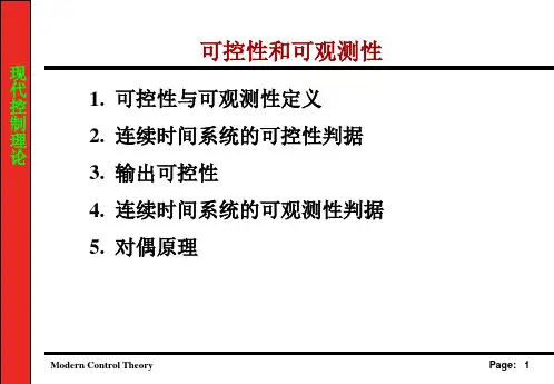 可控性与可观性