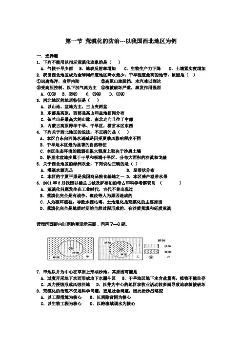 必修3练习题：荒漠化的防治---以我国西北地区为例