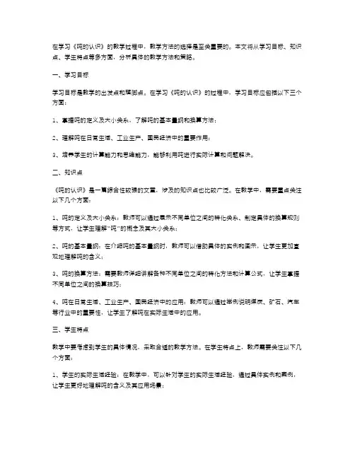 《吨的认识》教案：教学方法剖析