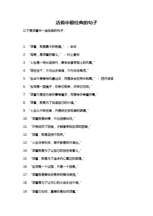 活着中最经典的句子