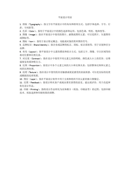 平面设计用语