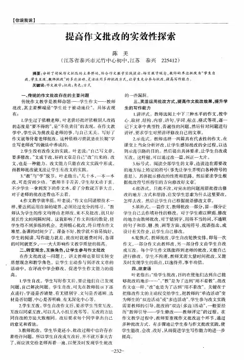 提高作文批改的实效性探索