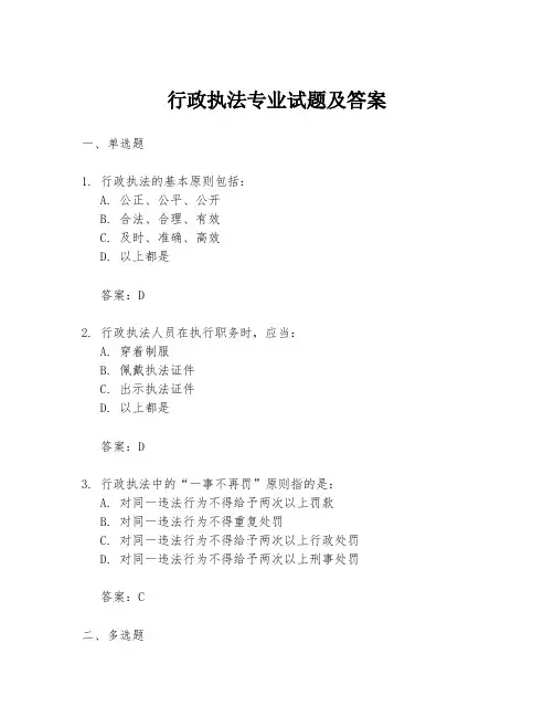 行政执法专业试题及答案
