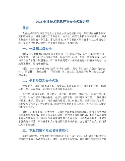 2016专业技术职称评审专业名称讲解
