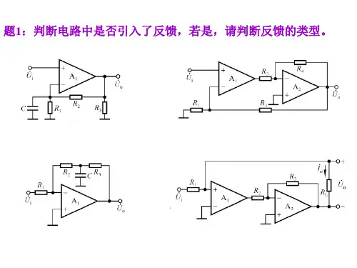 负反馈补充练习题