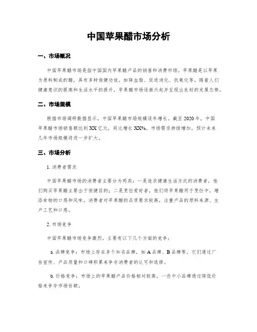 中国苹果醋市场分析