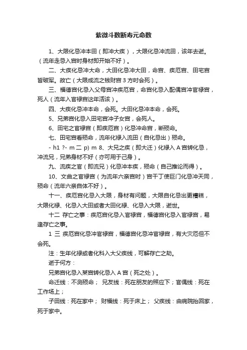 紫微斗数断寿元命数