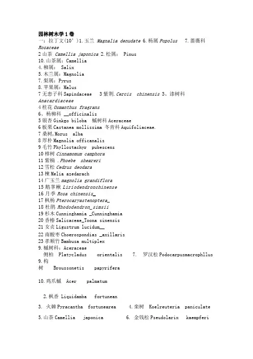 园林树木学复习试题10套与答案