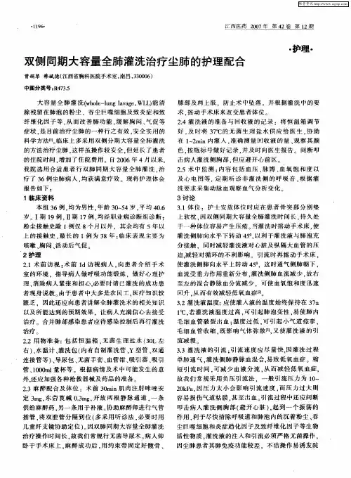双侧同期大容量全肺灌洗治疗尘肺的护理配合