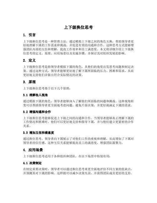 上下级换位思考